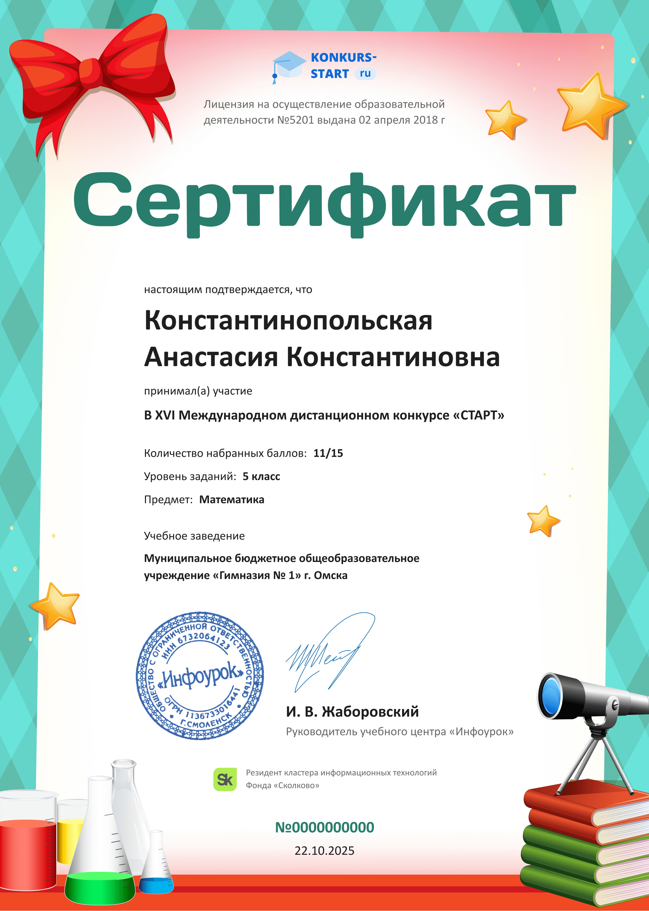 Сертификат