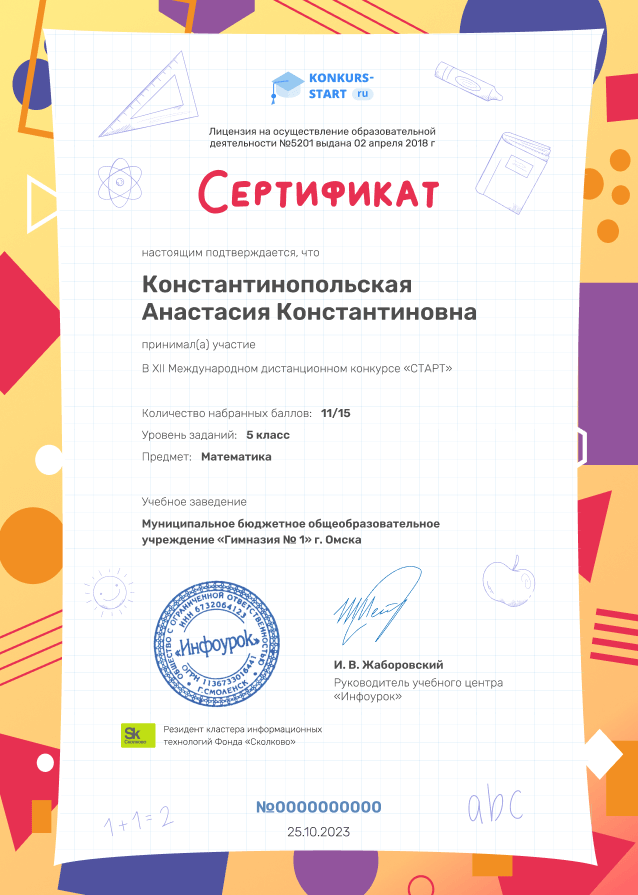 Сертификат